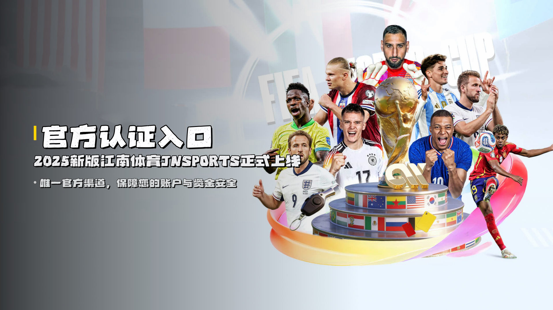 <strong>官方认证入口</strong> | 2025新版江南体育JNSPORTS正式上线