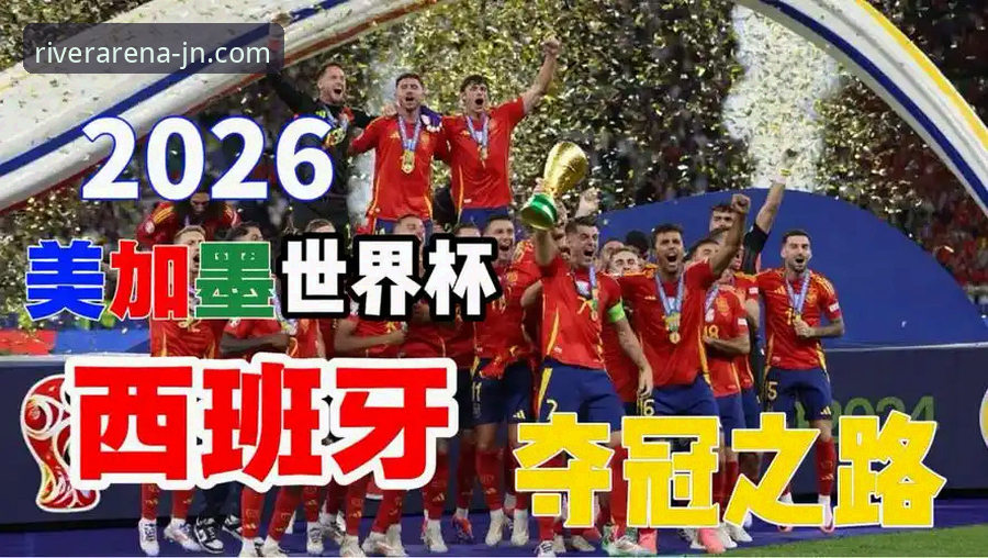 西班牙4-0大胜沙特！世界杯首胜背后，江南体育见证斗牛士军团破荒之夜