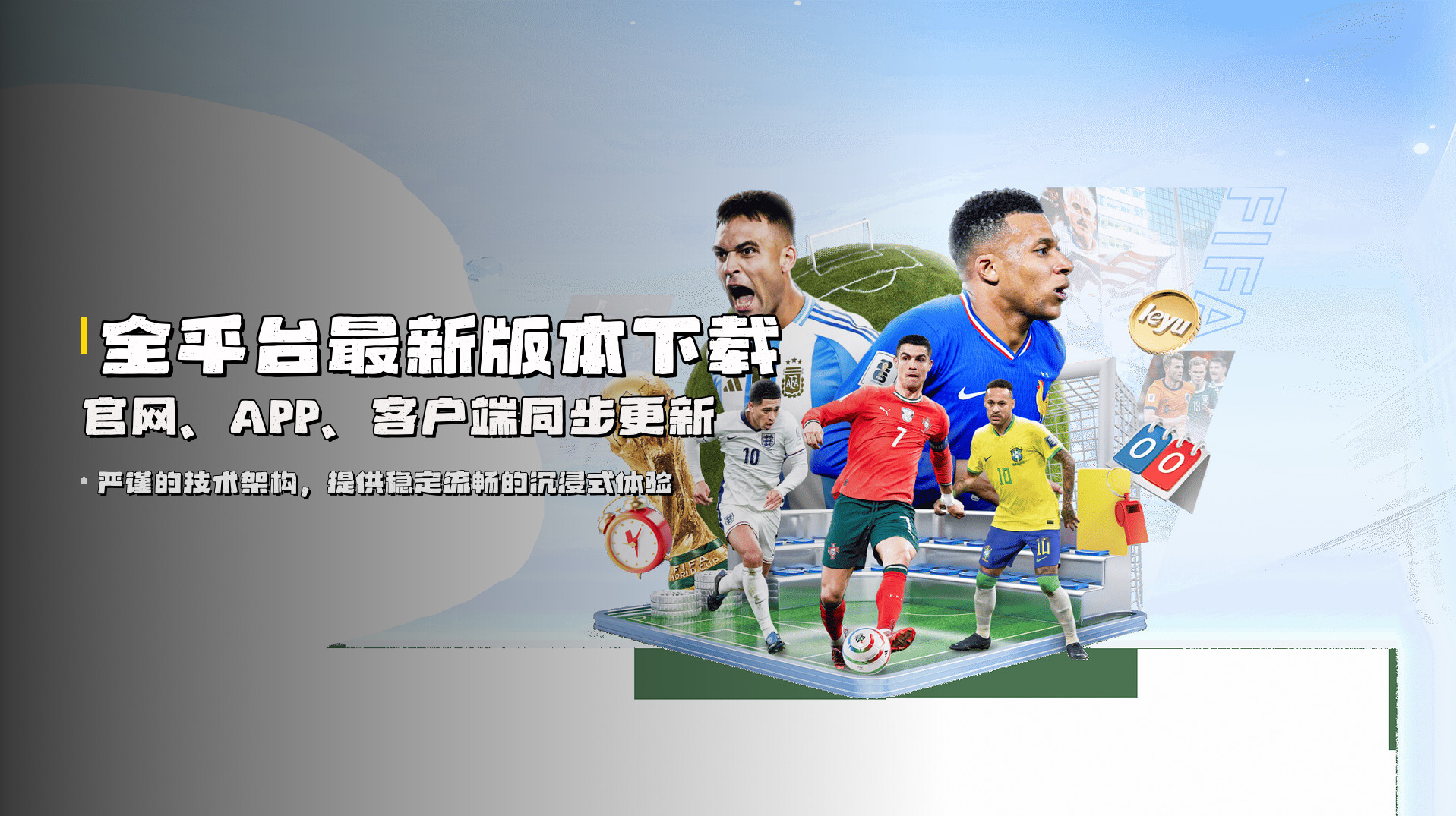 全平台<strong>最新版本</strong>下载 | 官网、APP、客户端同步更新